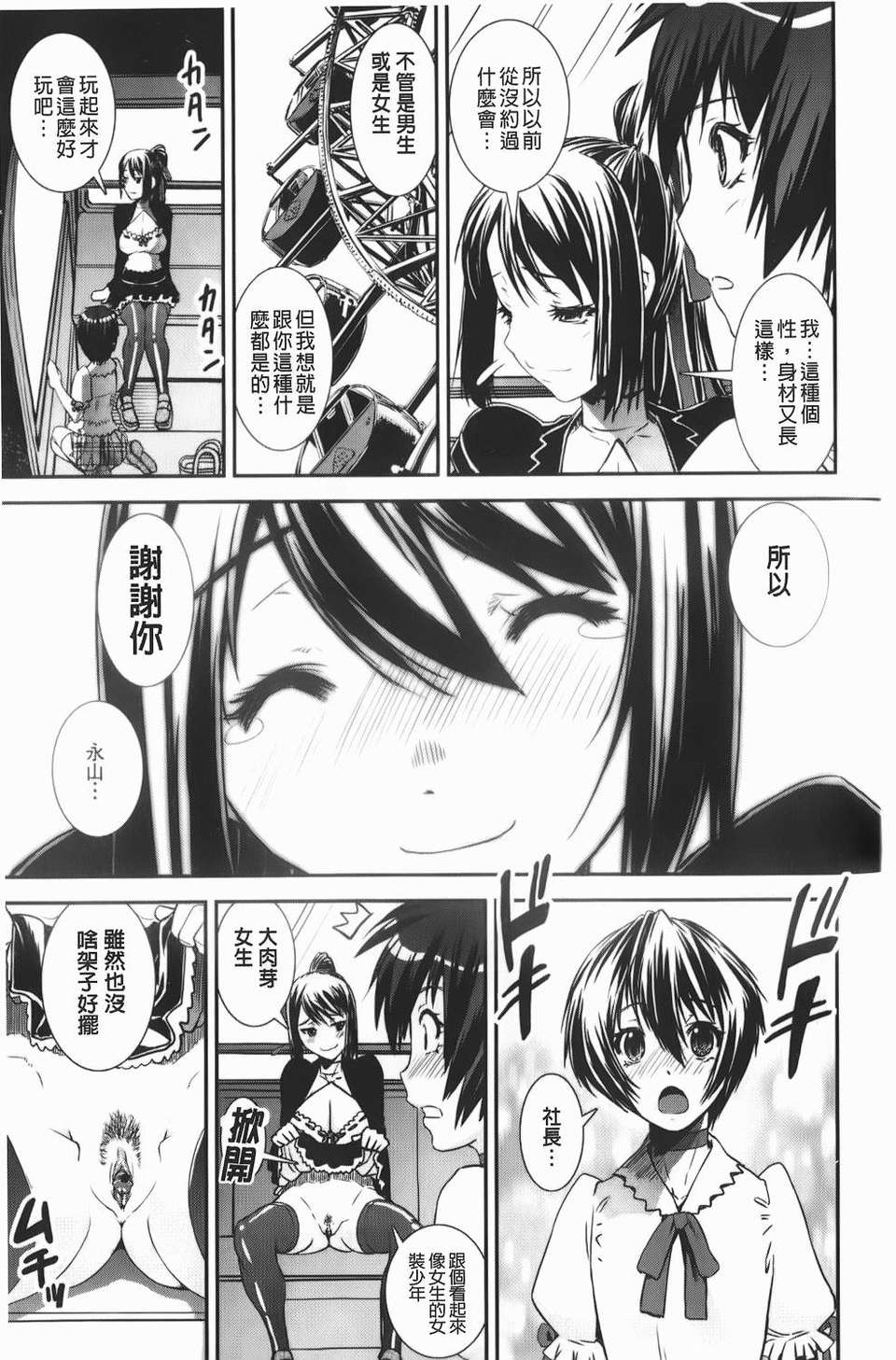 [しなま] 混合チアー部！ 124/204 