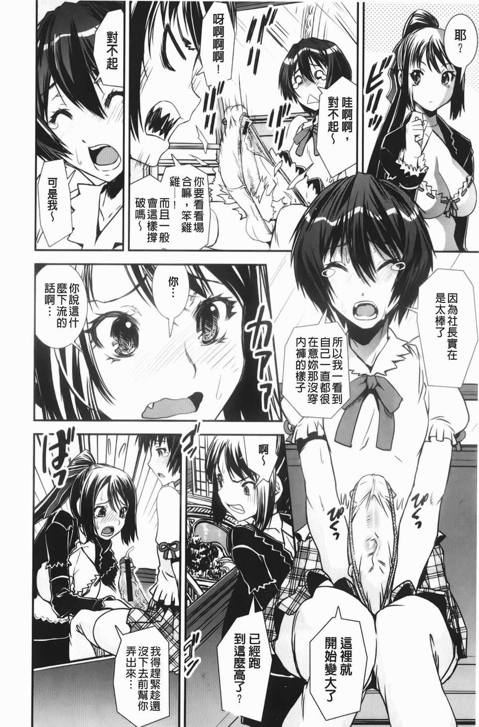 [しなま] 混合チアー部！ 125/204 