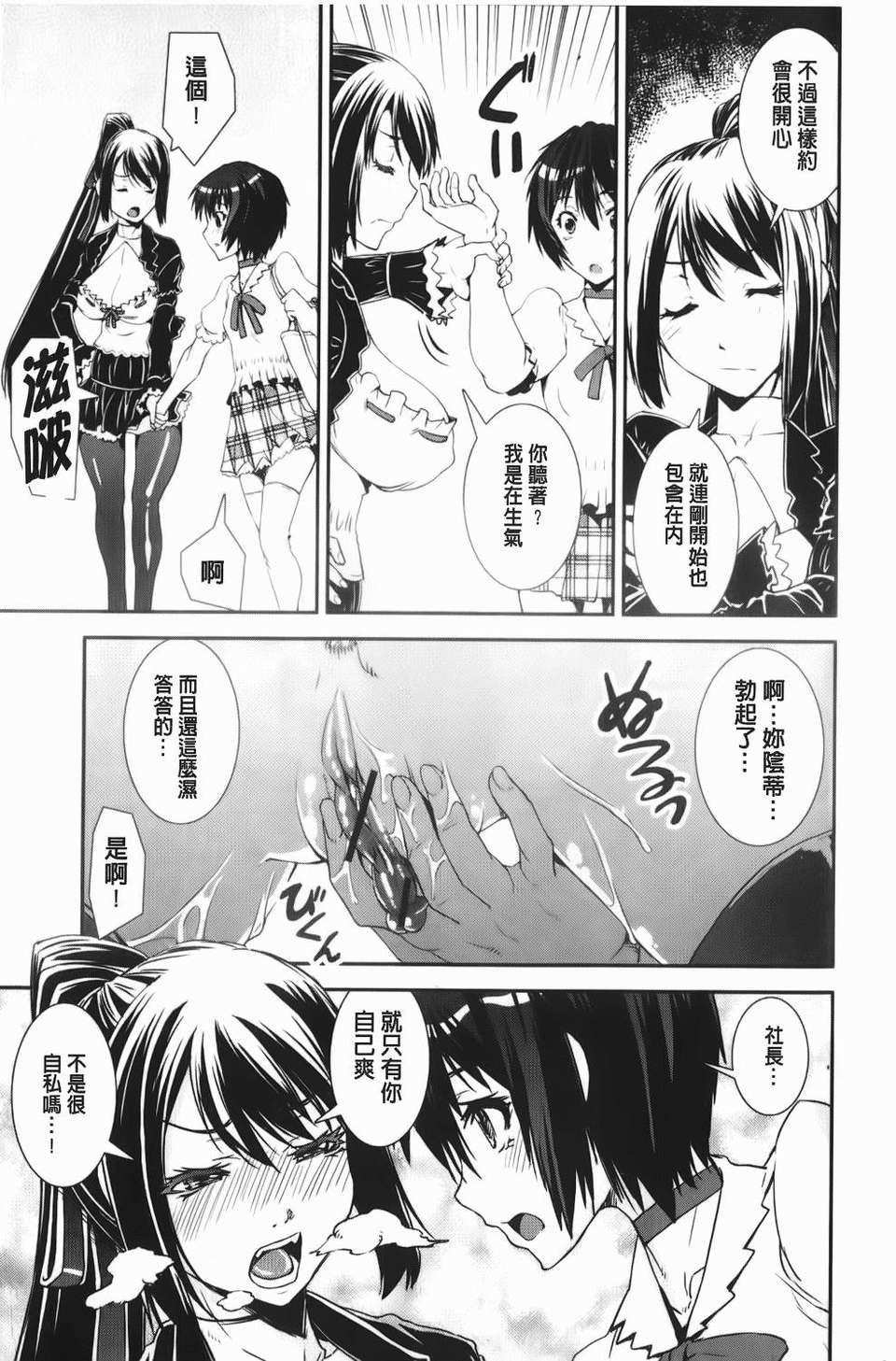 [しなま] 混合チアー部！ 132/204 