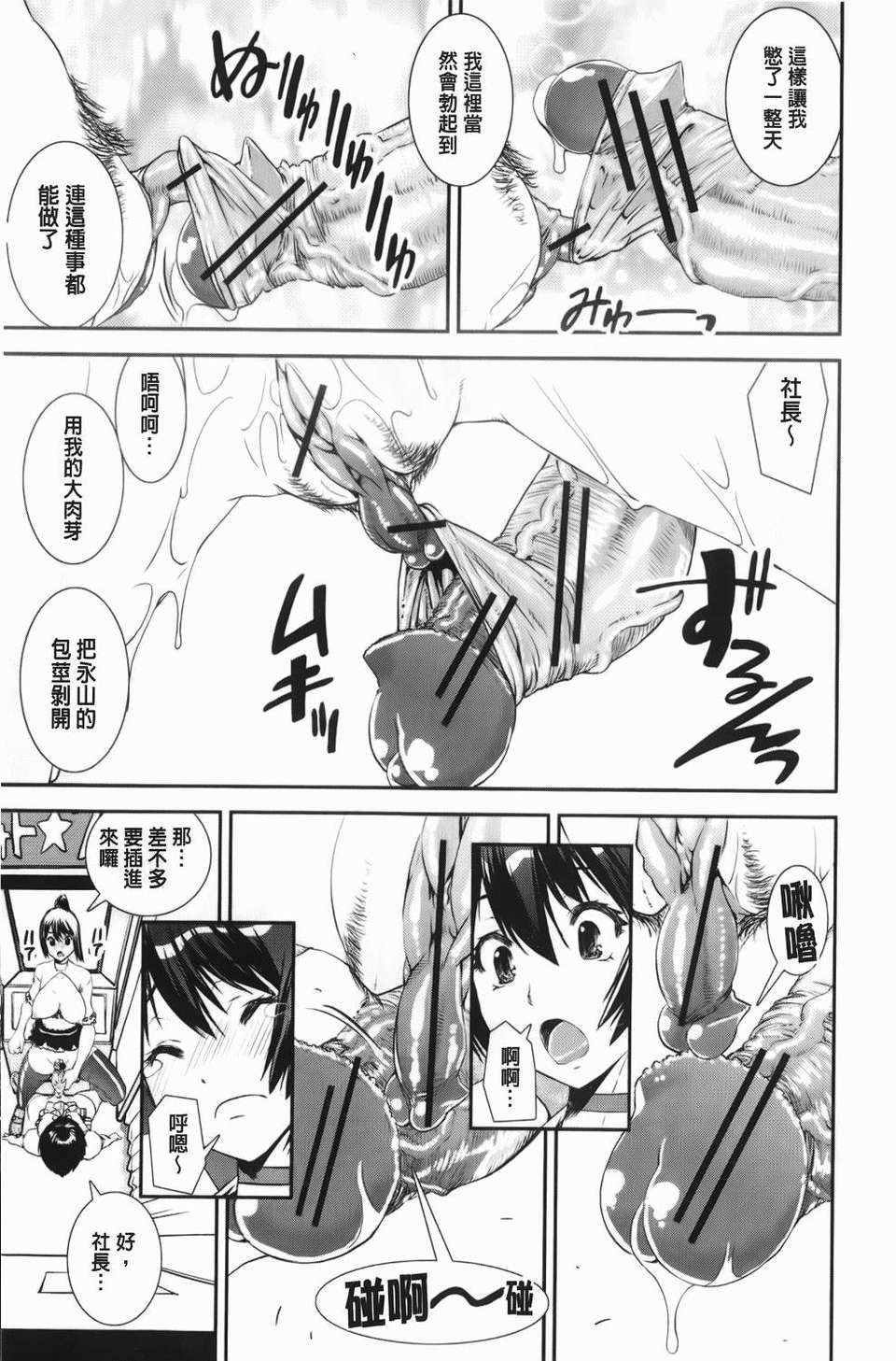 [しなま] 混合チアー部！ 134/204 