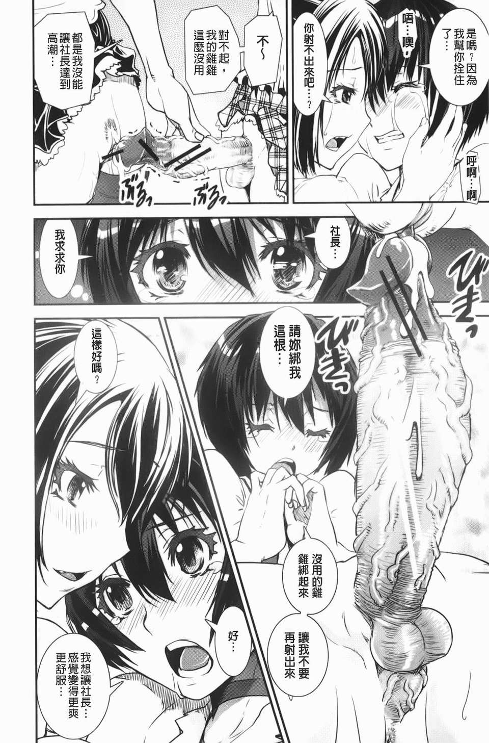 [しなま] 混合チアー部！ 137/204 
