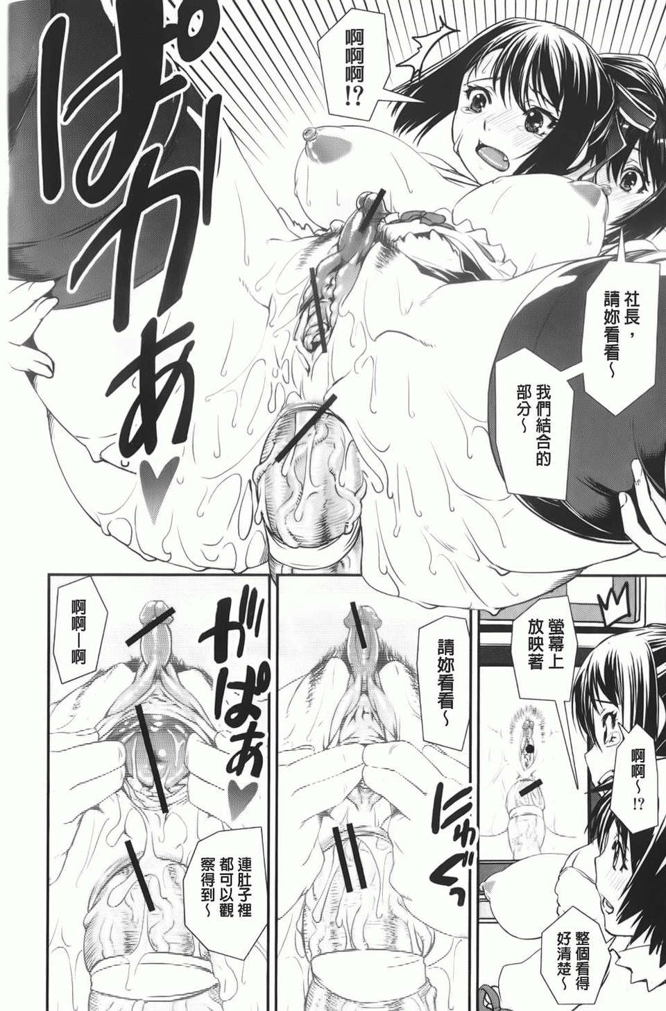 [しなま] 混合チアー部！ 147/204 