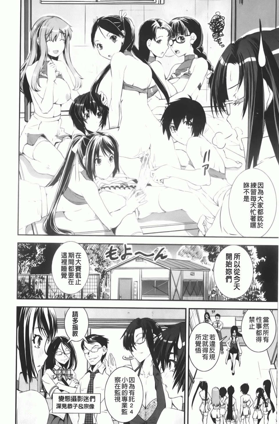 [しなま] 混合チアー部！ 153/204 