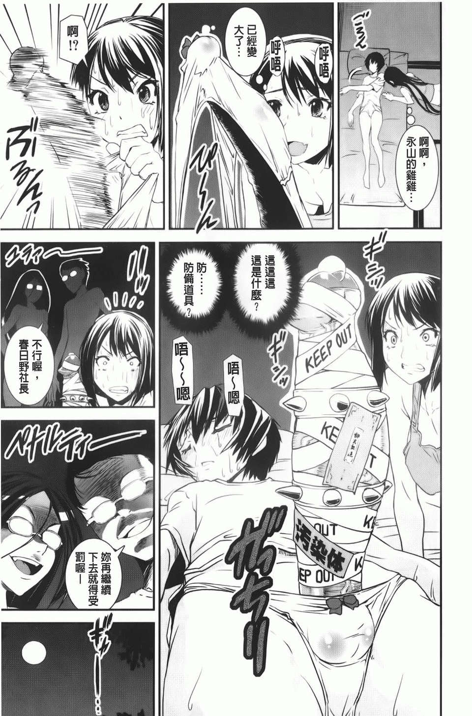 [しなま] 混合チアー部！ 156/204 