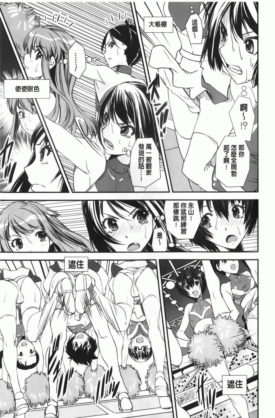 [しなま] 混合チアー部！ 158/204 