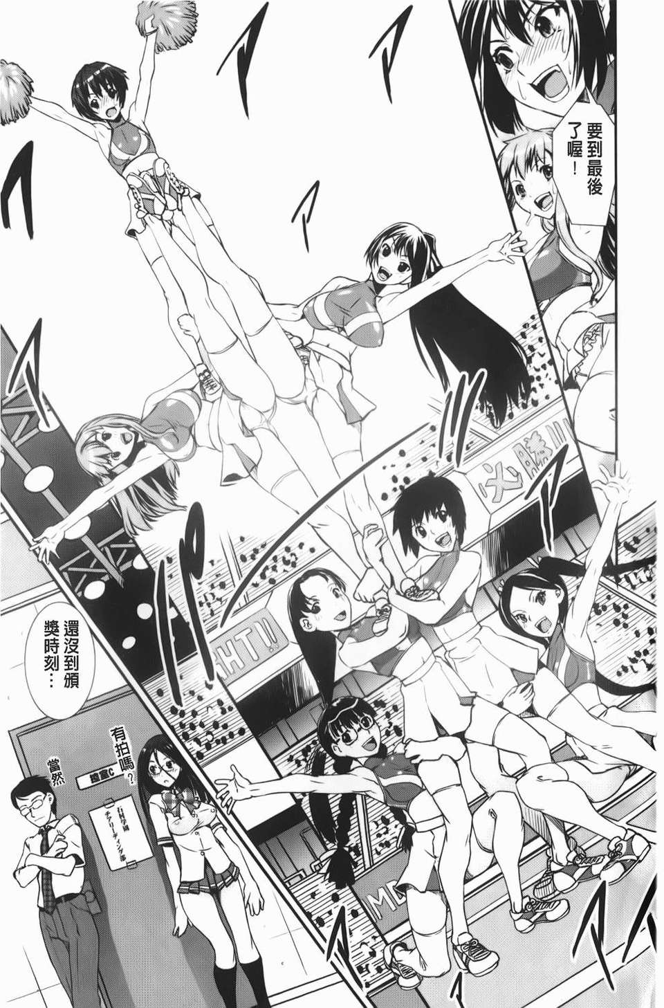 [しなま] 混合チアー部！ 160/204 