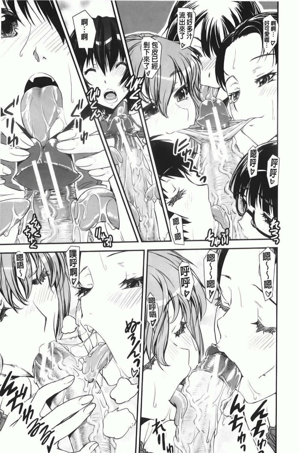 [しなま] 混合チアー部！ 162/204 