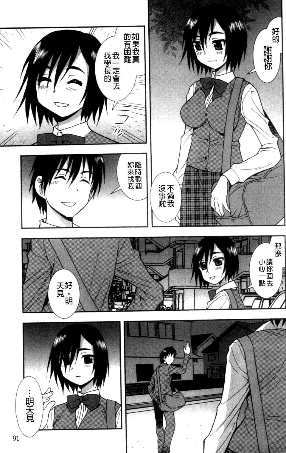 [しのざき嶺] 女子校生哀虐の鎖 93/179 