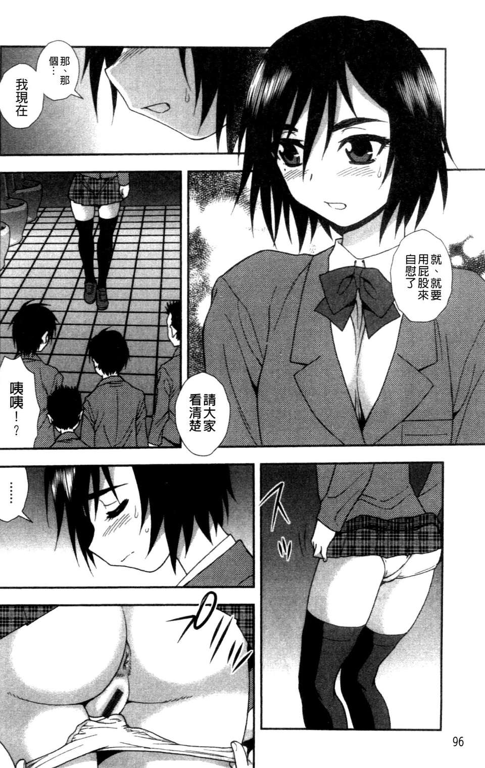 [しのざき嶺] 女子校生哀虐の鎖 98/179 