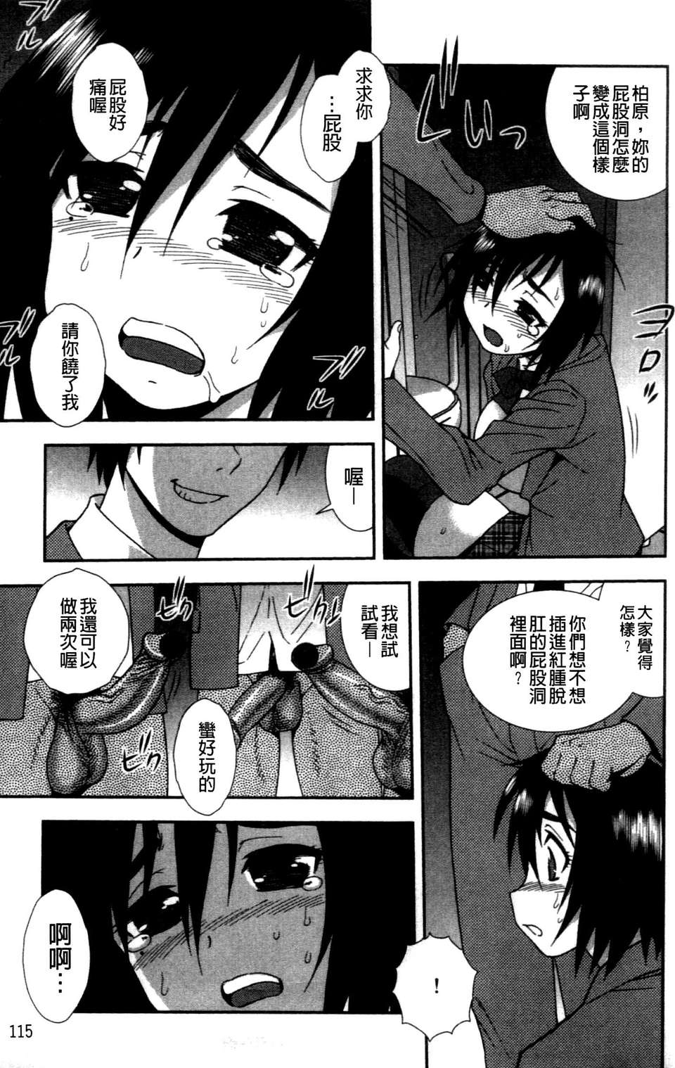 [しのざき嶺] 女子校生哀虐の鎖 118/179 