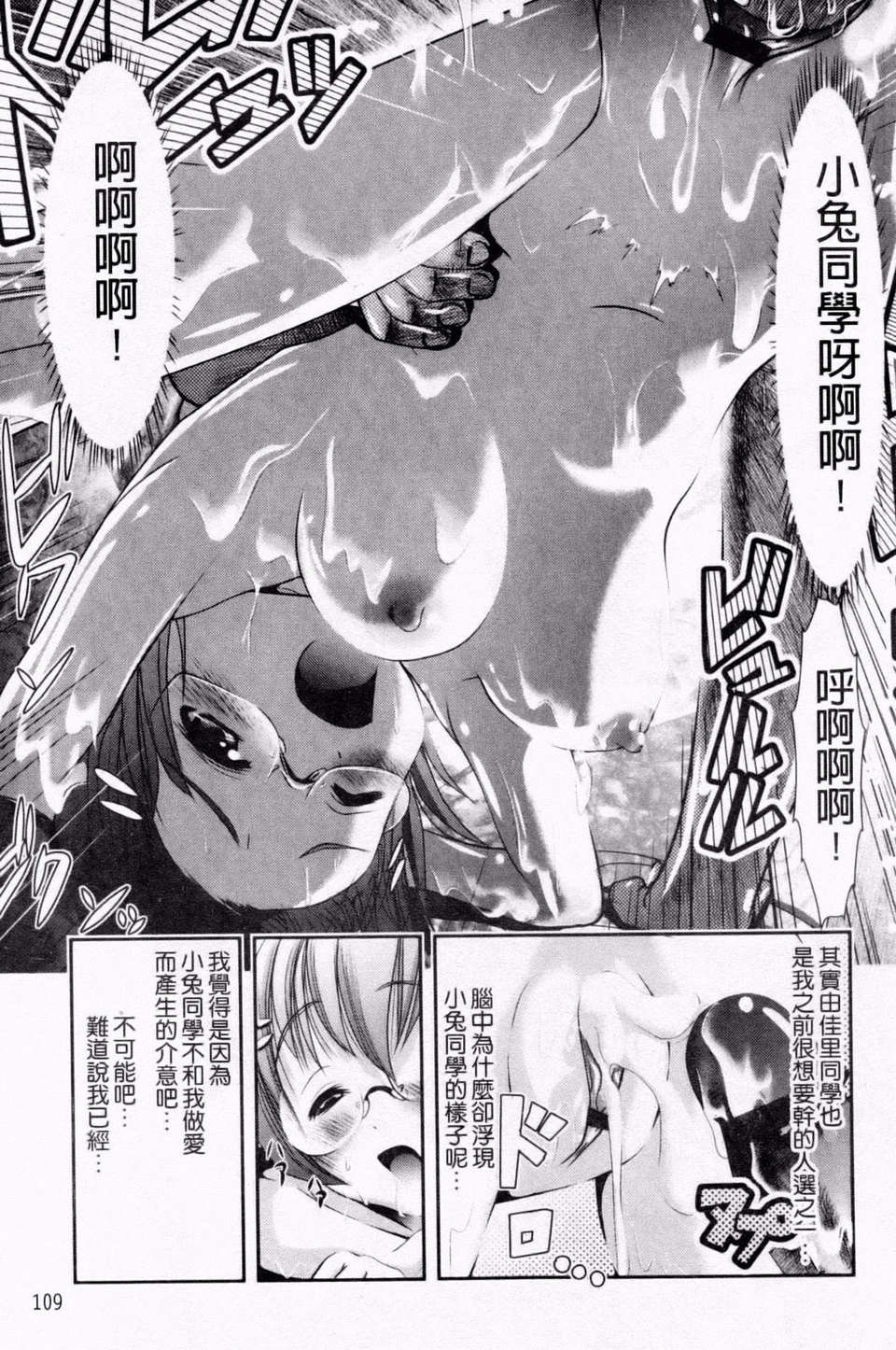 [バー·ぴぃちぴっと] 小中ロック下篇 112/229 