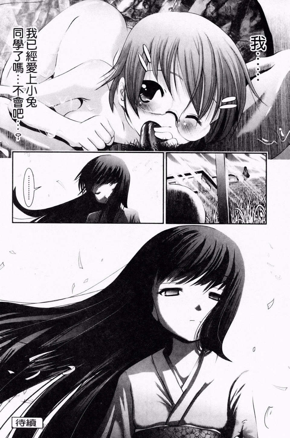 [バー·ぴぃちぴっと] 小中ロック下篇 113/229 