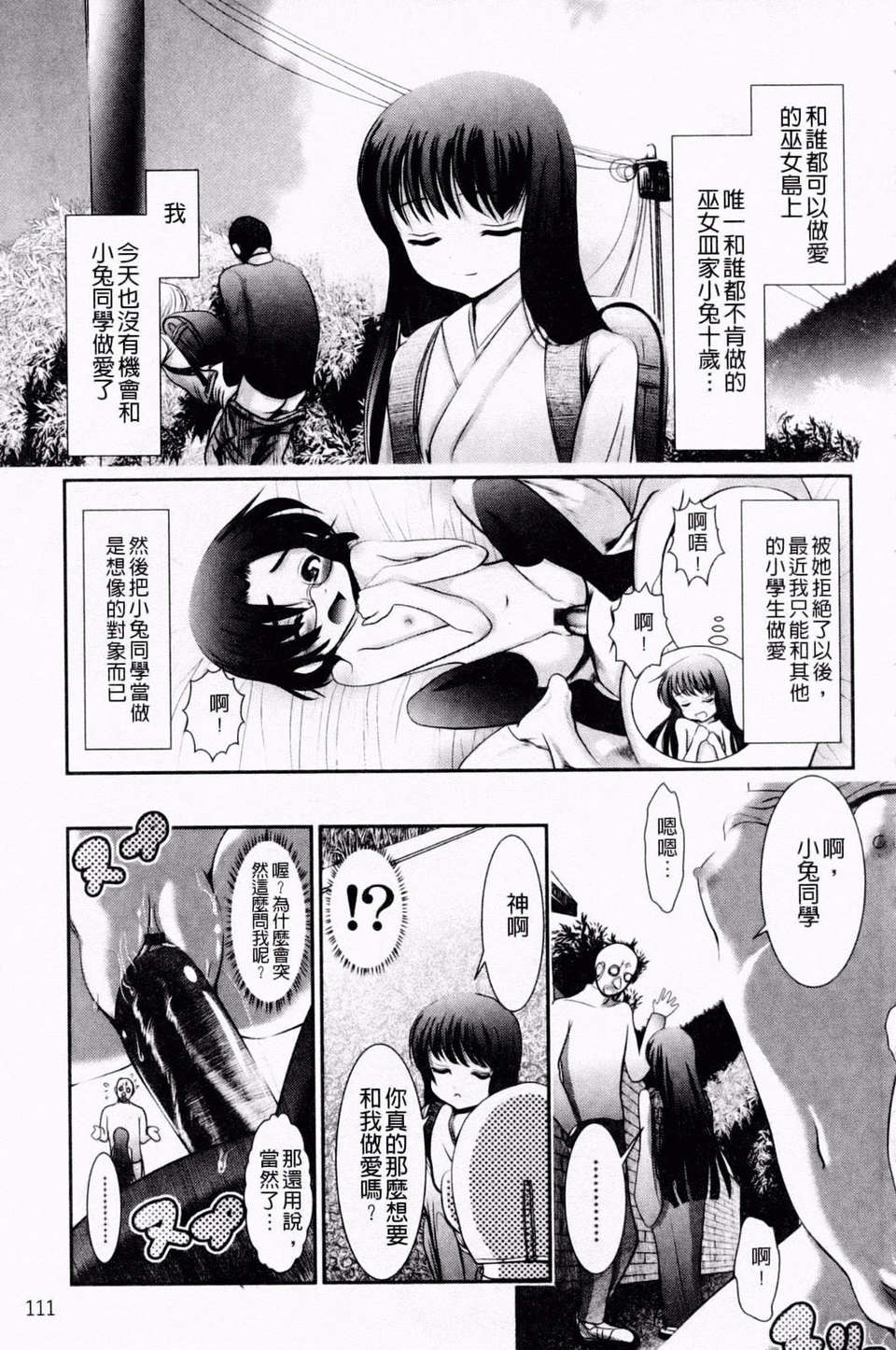 [バー·ぴぃちぴっと] 小中ロック下篇 114/229 