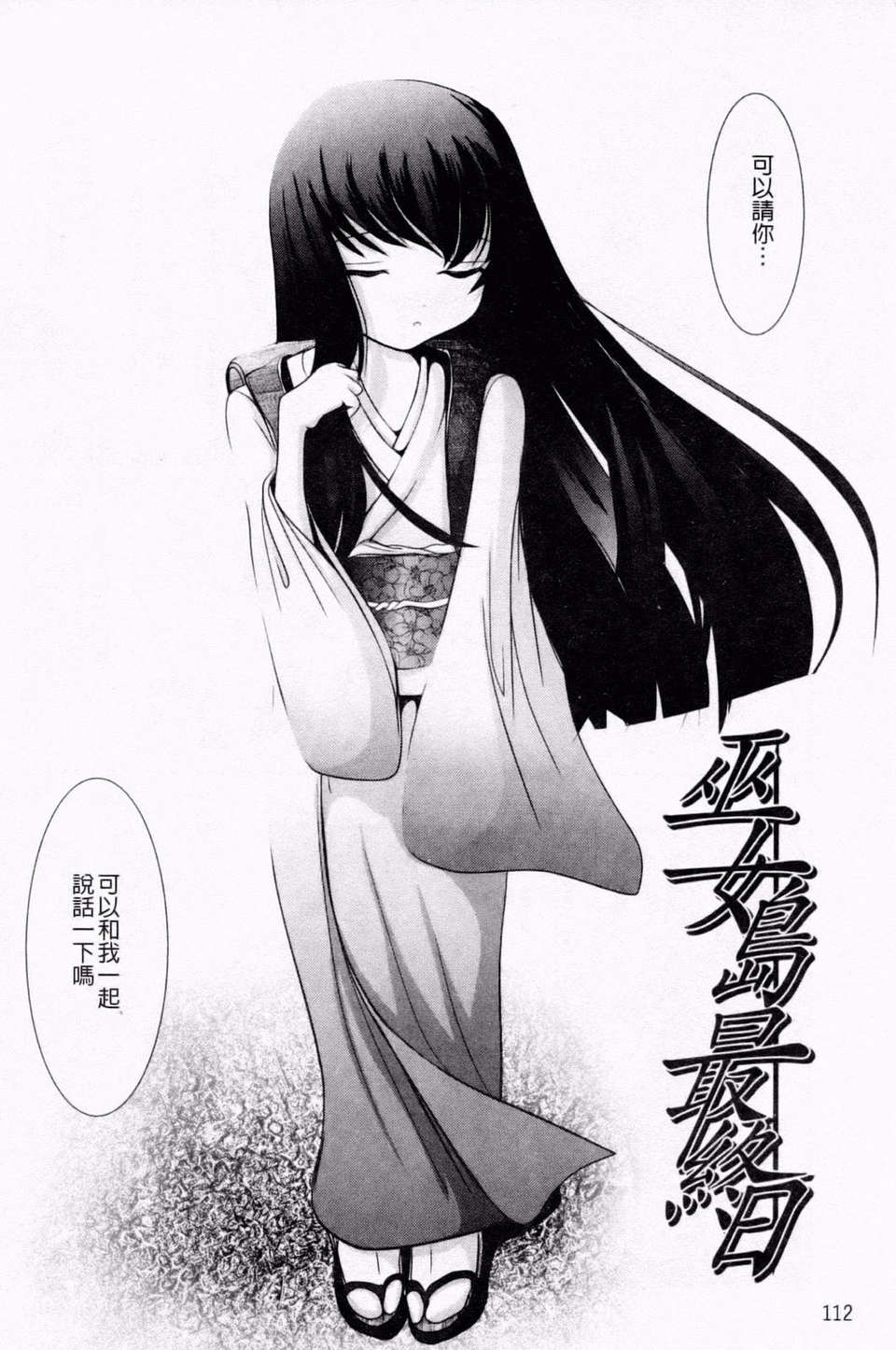 [バー·ぴぃちぴっと] 小中ロック下篇 115/229 