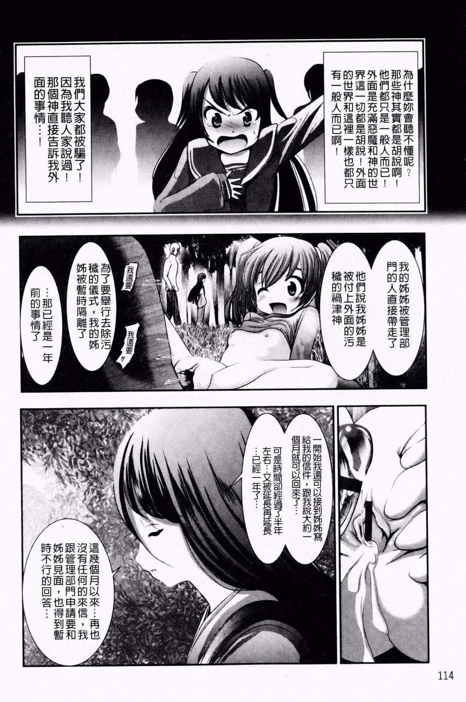 [バー·ぴぃちぴっと] 小中ロック下篇 117/229 