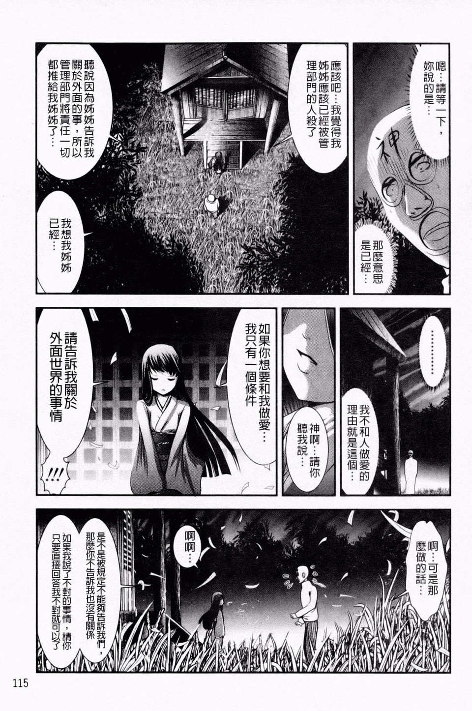 [バー·ぴぃちぴっと] 小中ロック下篇 118/229 