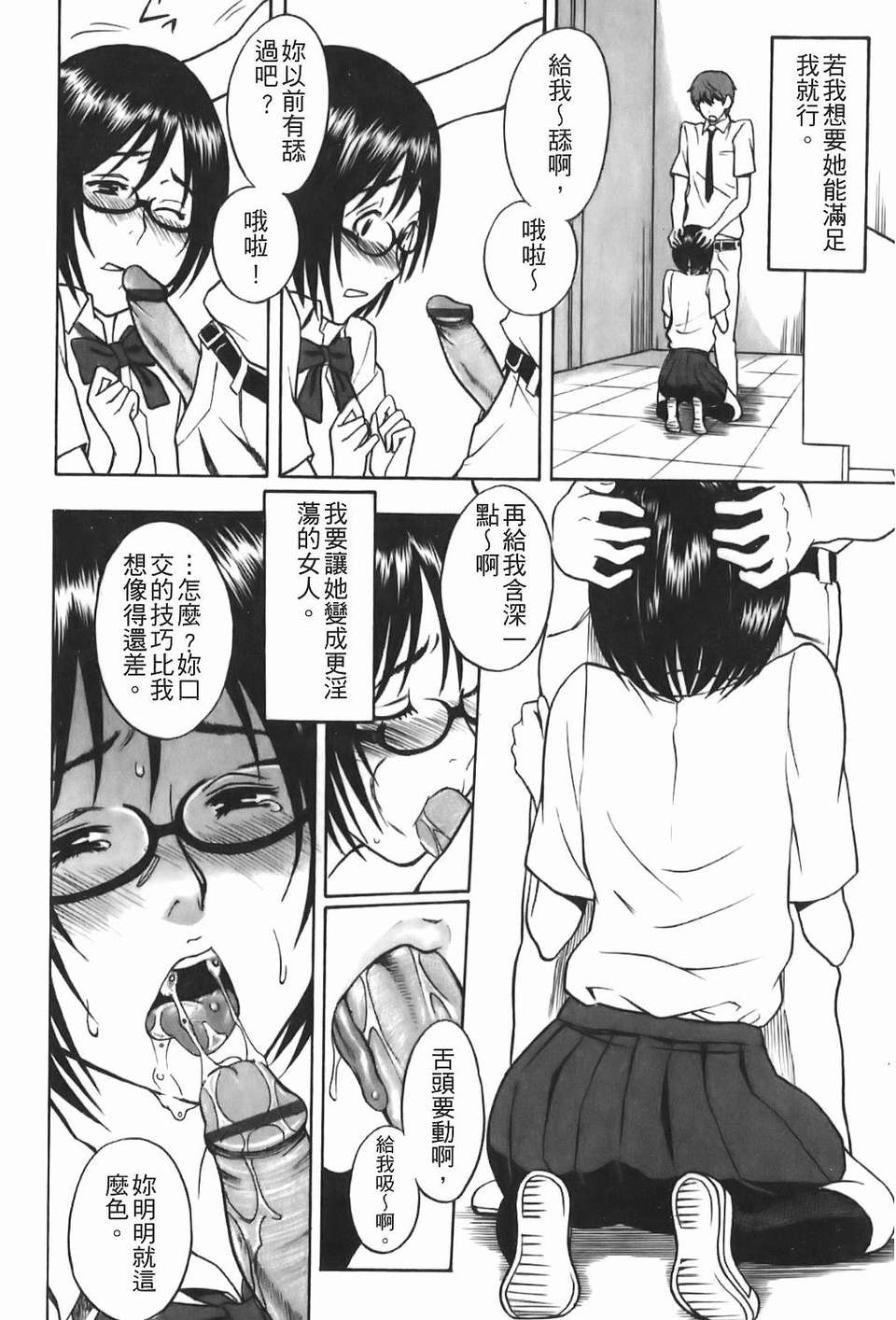 [しでん晶] 糖果般的女孩 95/203 
