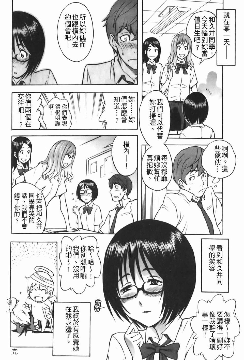 [しでん晶] 糖果般的女孩 99/203 