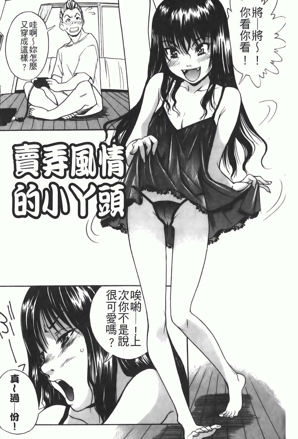 [しでん晶] 糖果般的女孩 100/203 