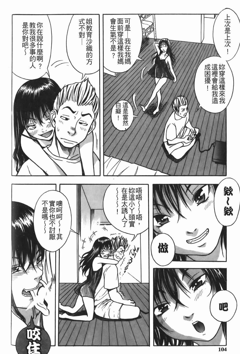 [しでん晶] 糖果般的女孩 101/203 