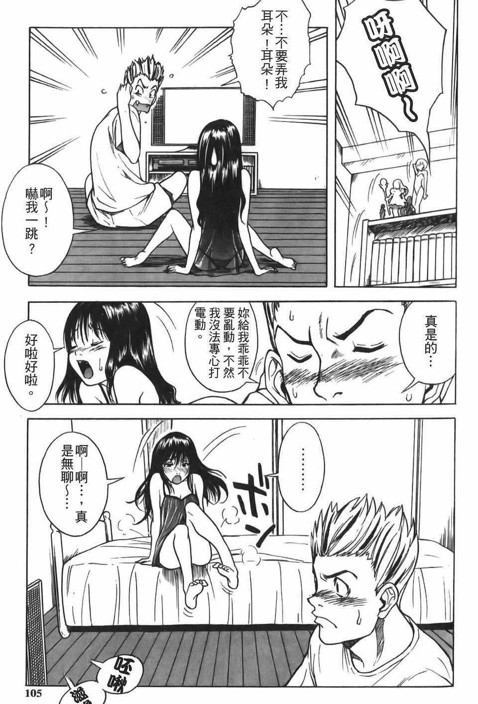 [しでん晶] 糖果般的女孩 102/203 