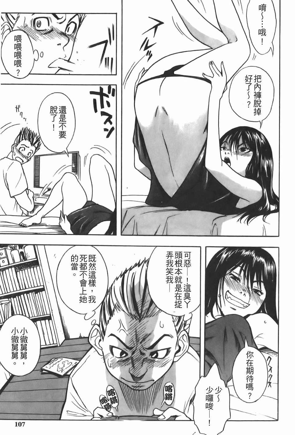 [しでん晶] 糖果般的女孩 104/203 