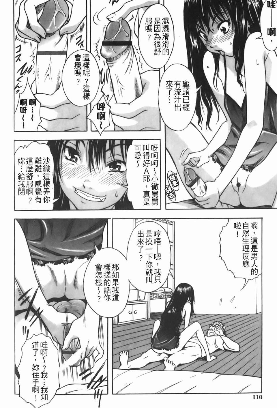 [しでん晶] 糖果般的女孩 107/203 