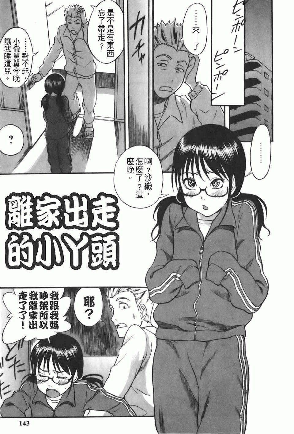 [しでん晶] 糖果般的女孩 140/203 