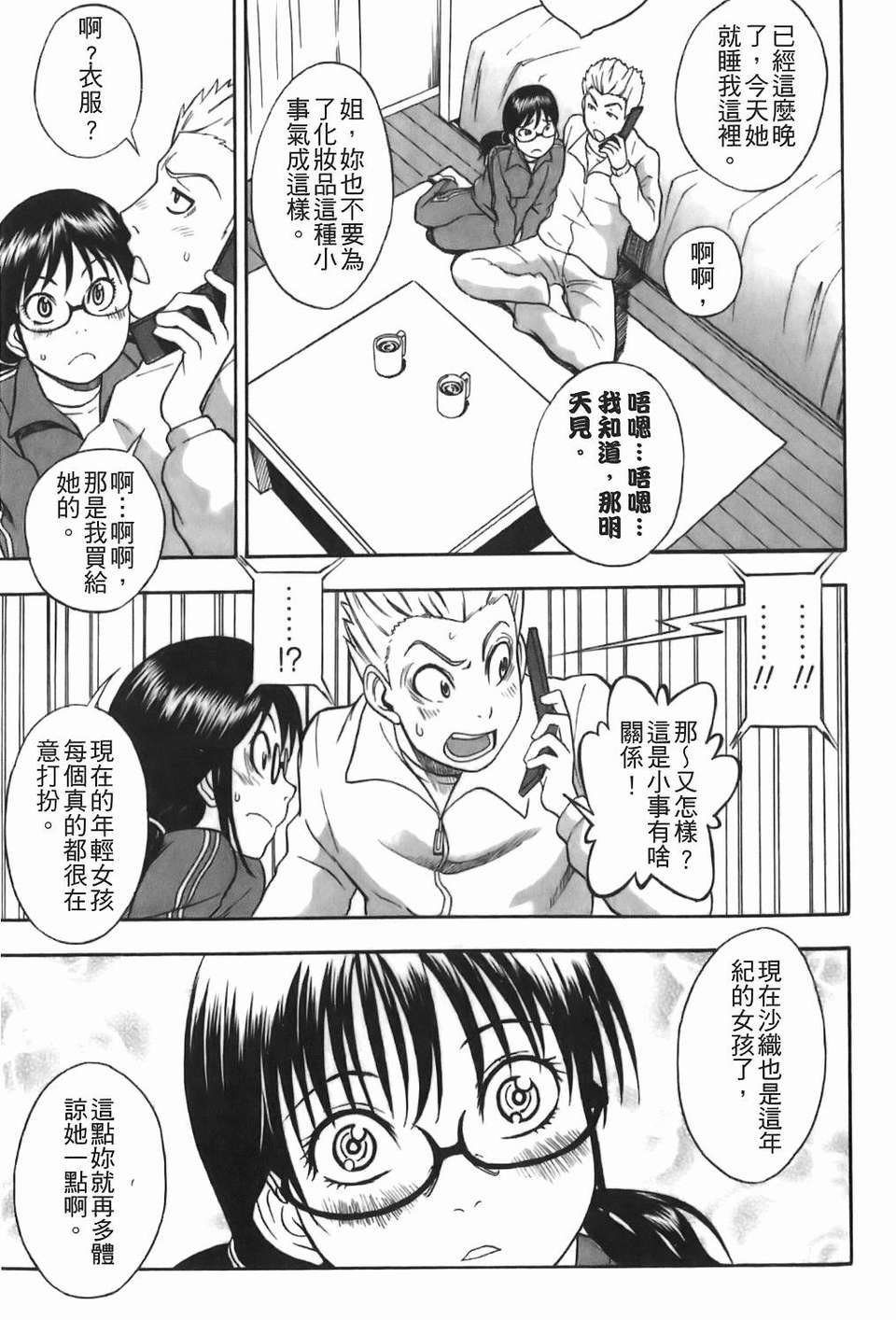 [しでん晶] 糖果般的女孩 142/203 