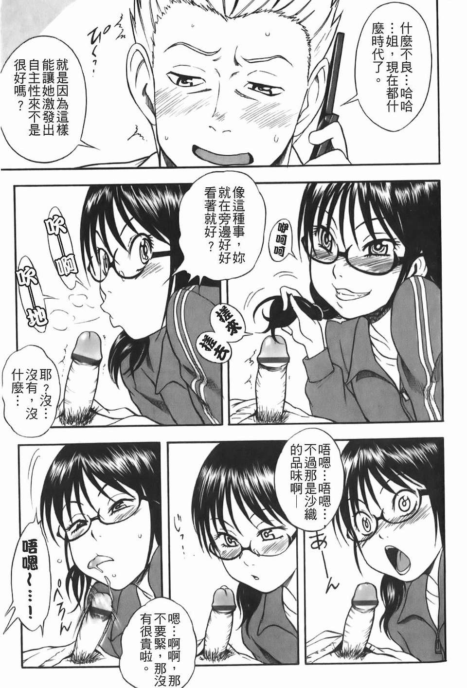 [しでん晶] 糖果般的女孩 144/203 