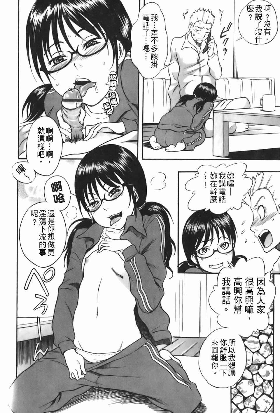 [しでん晶] 糖果般的女孩 145/203 