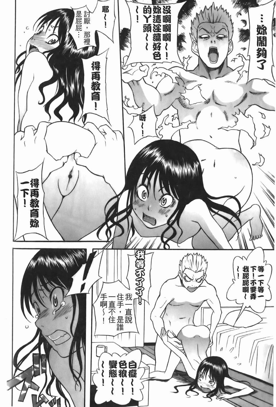 [しでん晶] 糖果般的女孩 153/203 