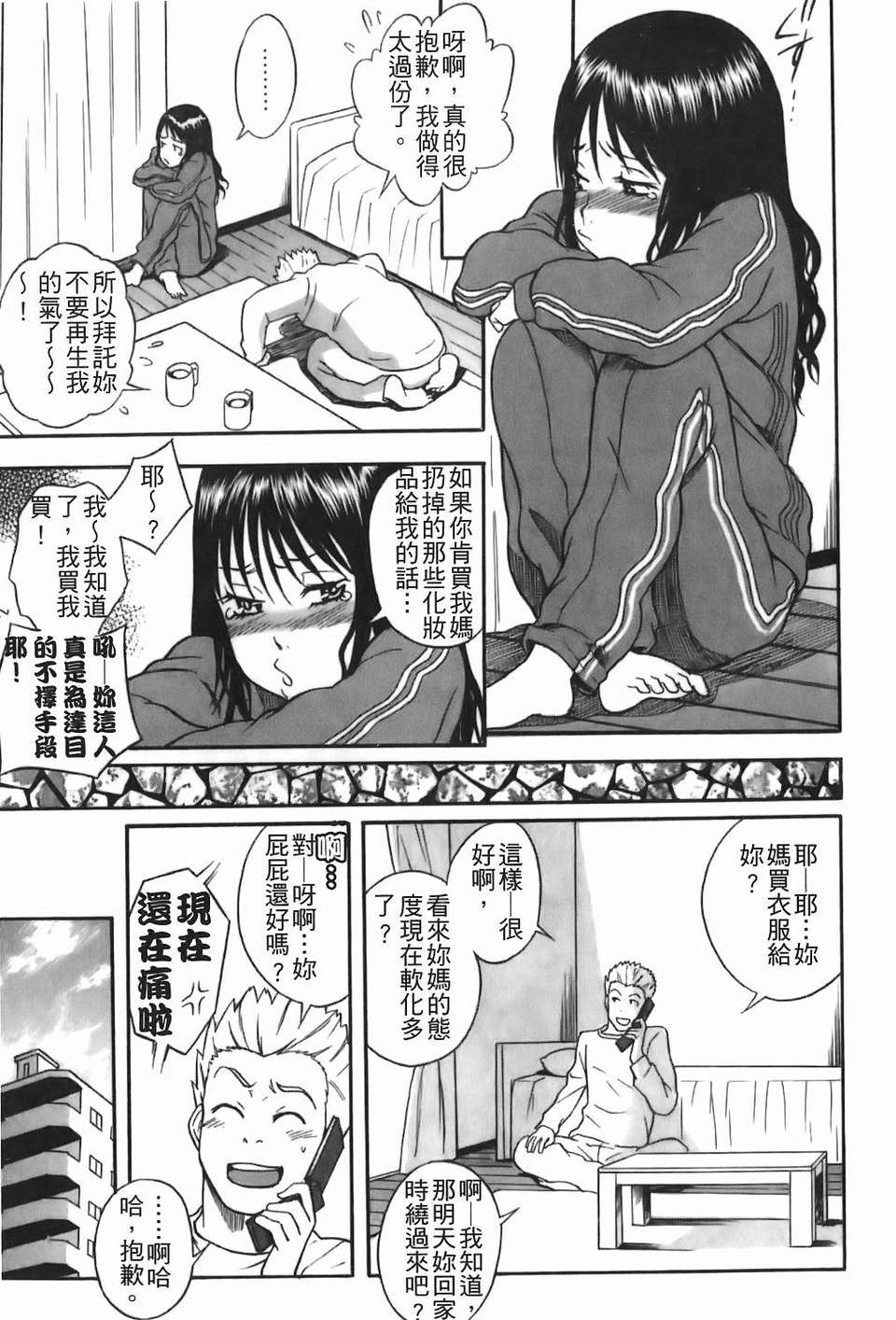 [しでん晶] 糖果般的女孩 158/203 