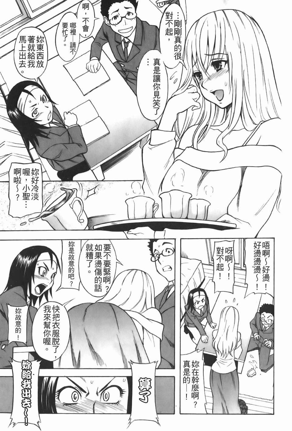 [しでん晶] 糖果般的女孩 184/203 