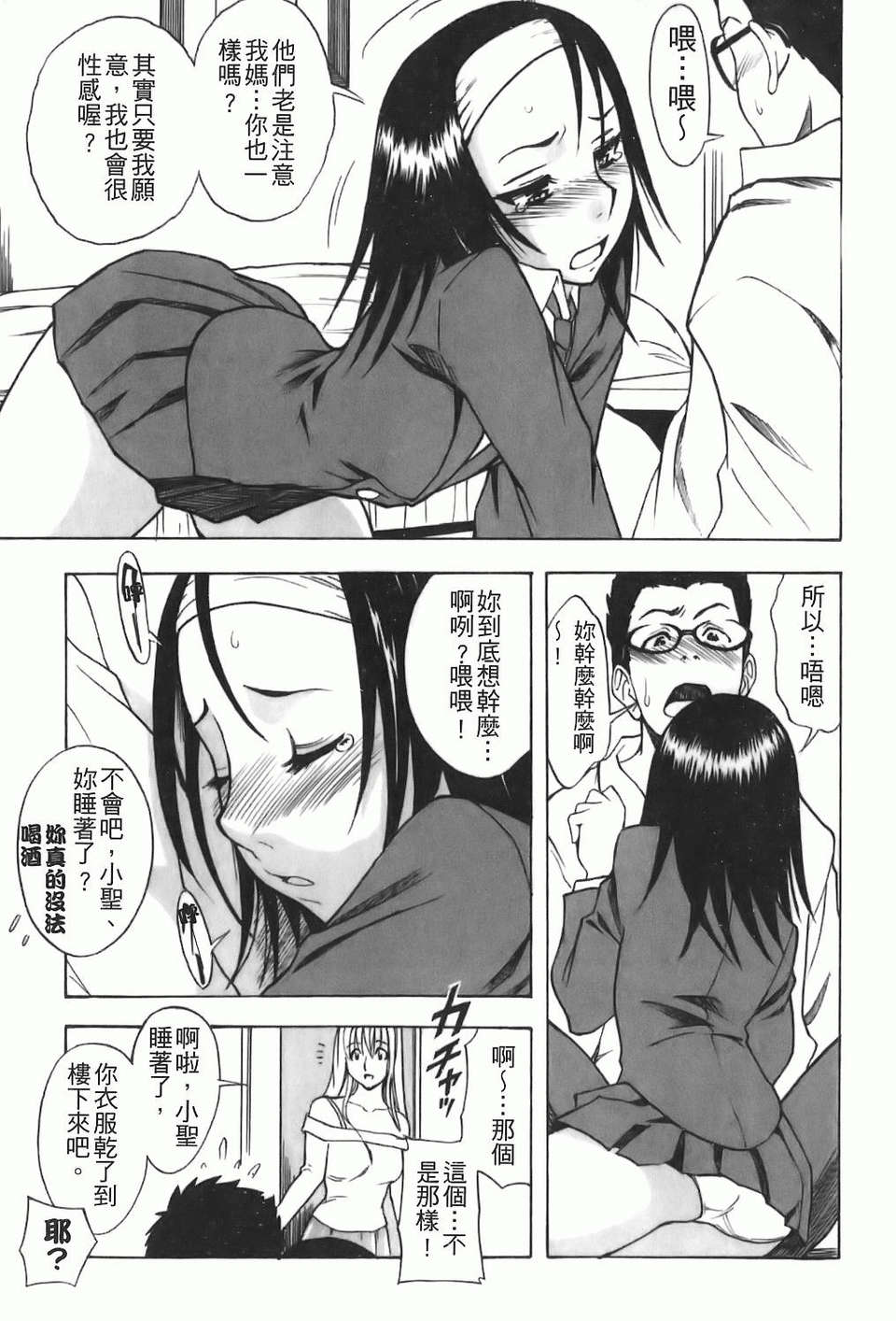 [しでん晶] 糖果般的女孩 186/203 