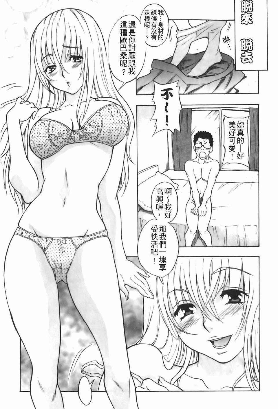 [しでん晶] 糖果般的女孩 188/203 