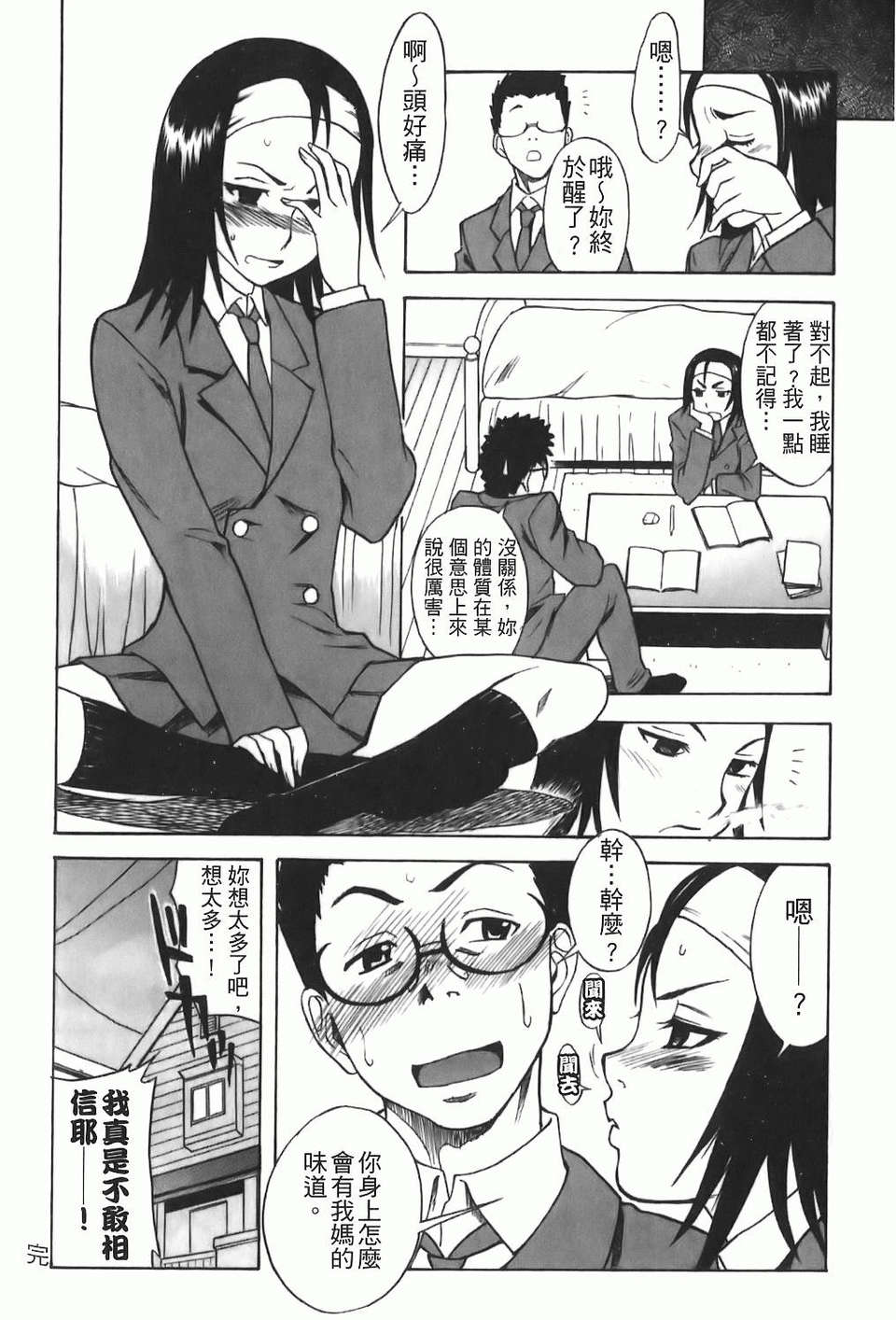 [しでん晶] 糖果般的女孩 199/203 