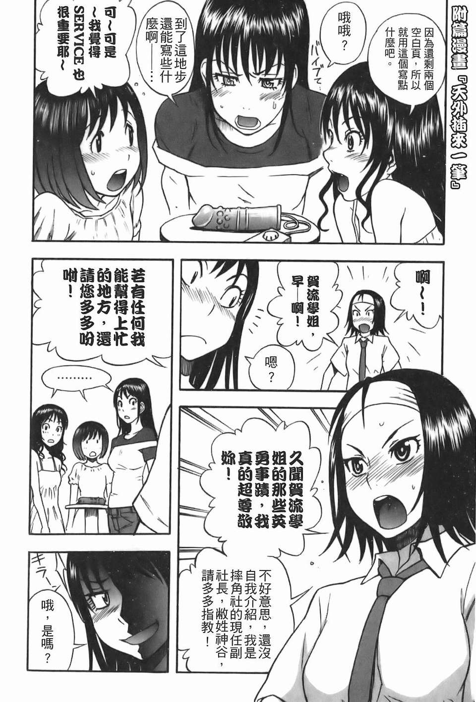 [しでん晶] 糖果般的女孩 201/203 