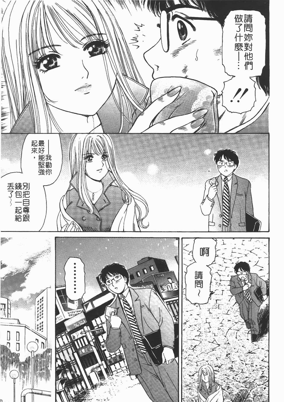 [ふじた じゅん] 情趣便利屋 第2卷 110/187 