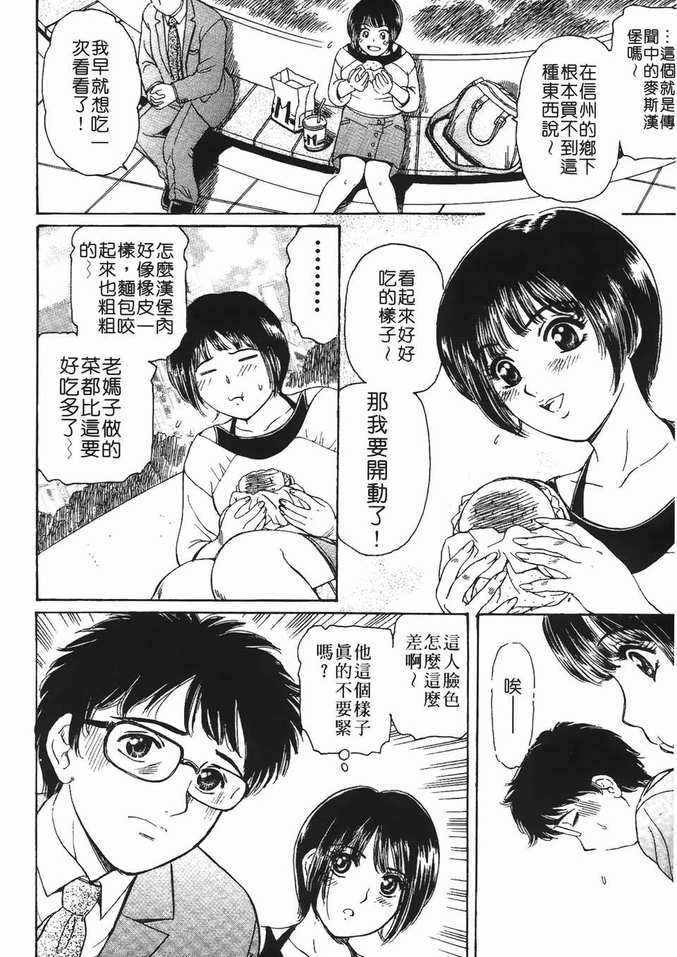 [ふじた じゅん] 情趣便利屋 第2卷 111/187 