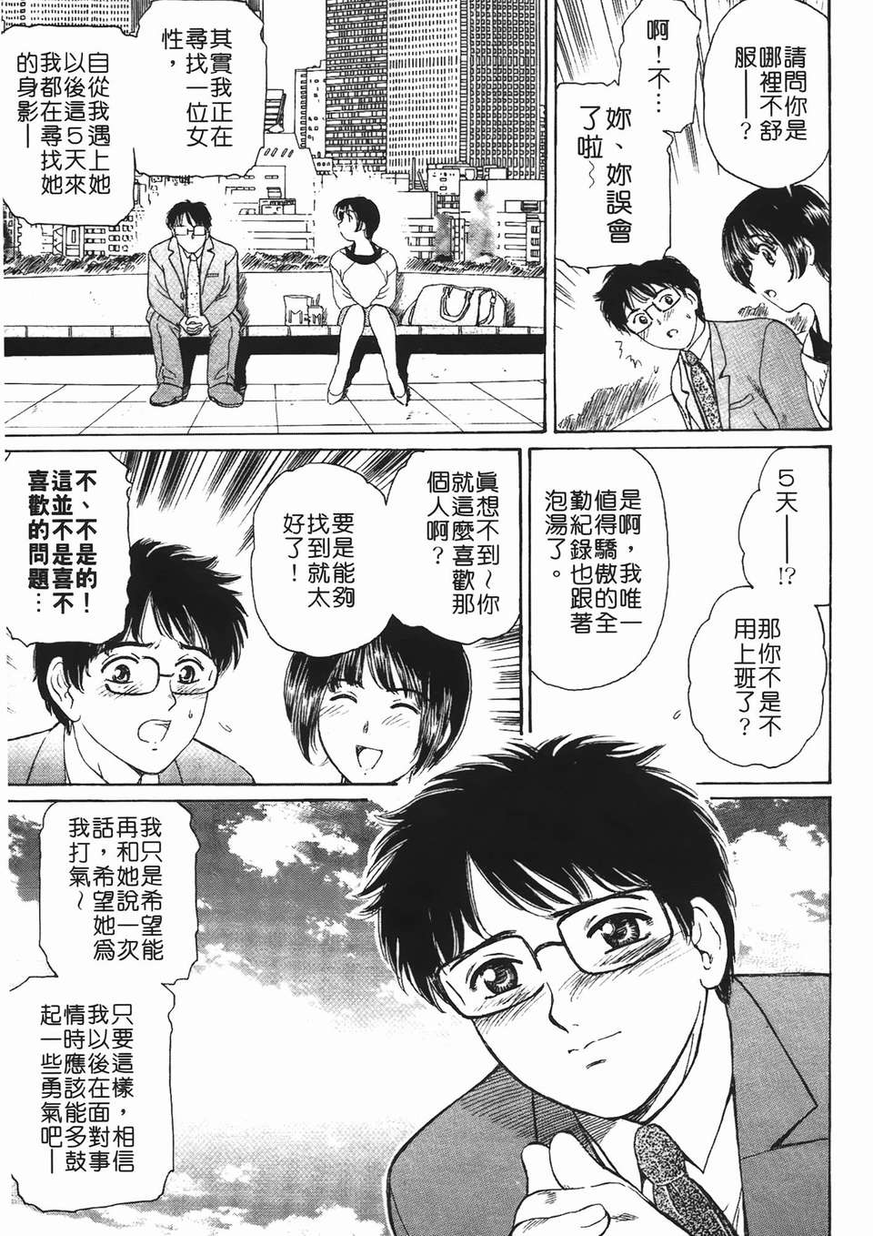 [ふじた じゅん] 情趣便利屋 第2卷 112/187 