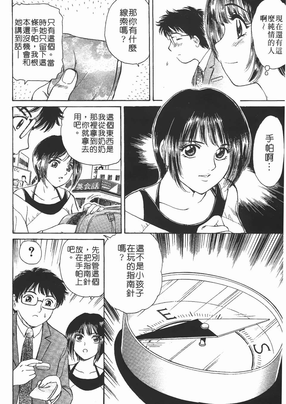[ふじた じゅん] 情趣便利屋 第2卷 113/187 