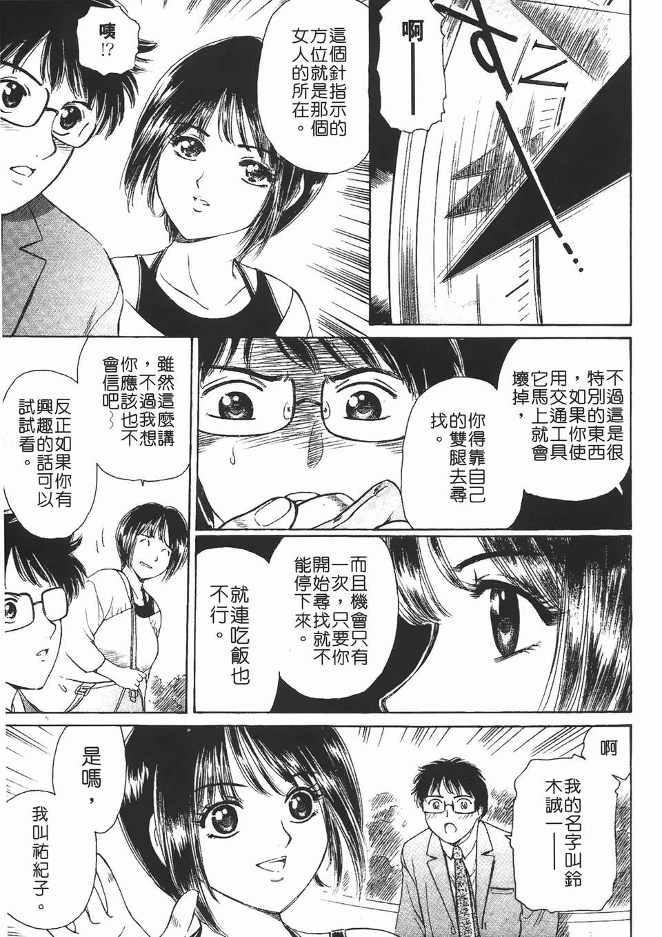 [ふじた じゅん] 情趣便利屋 第2卷 114/187 