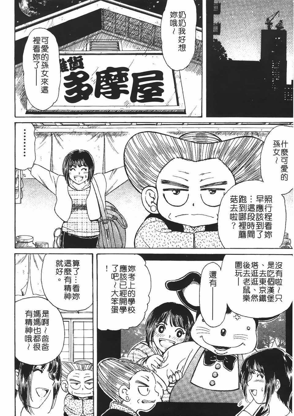 [ふじた じゅん] 情趣便利屋 第2卷 115/187 