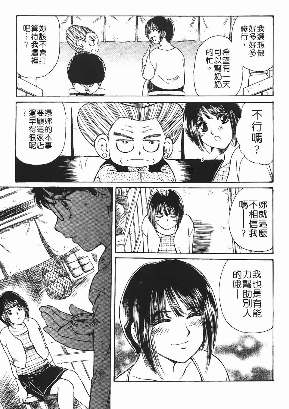 [ふじた じゅん] 情趣便利屋 第2卷 116/187 