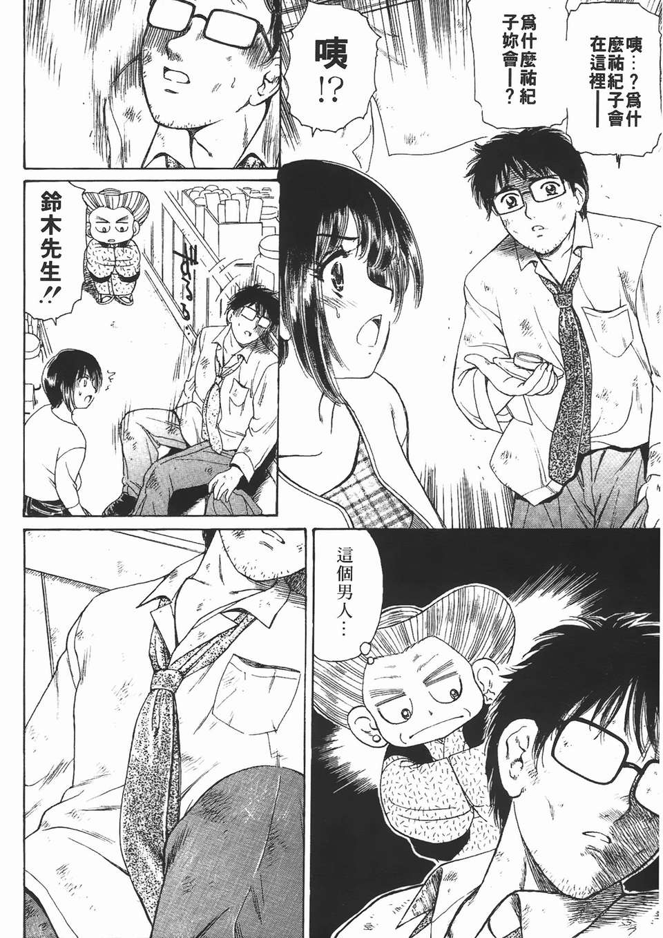 [ふじた じゅん] 情趣便利屋 第2卷 117/187 
