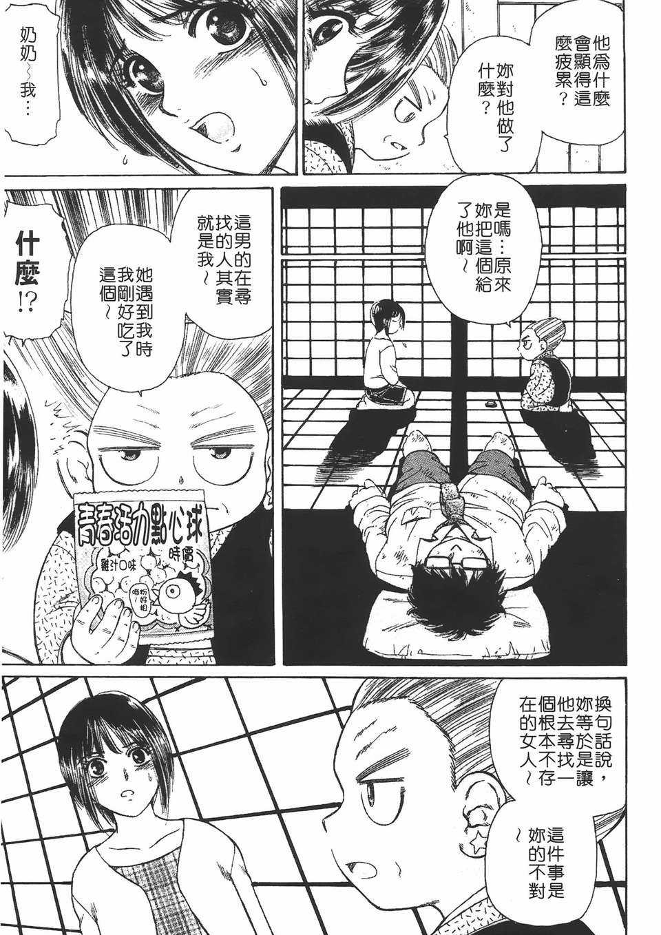 [ふじた じゅん] 情趣便利屋 第2卷 118/187 