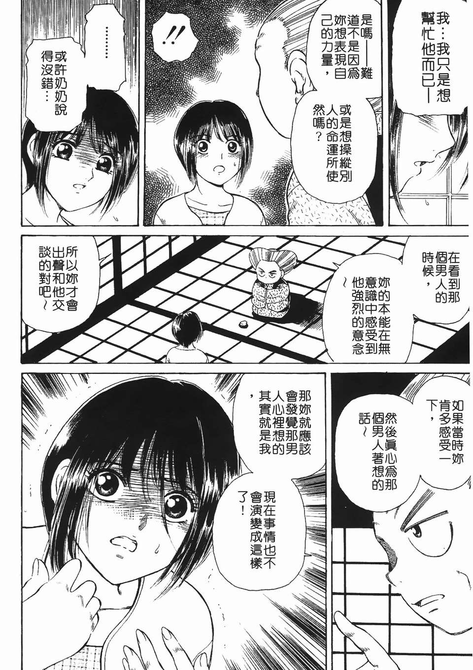 [ふじた じゅん] 情趣便利屋 第2卷 119/187 