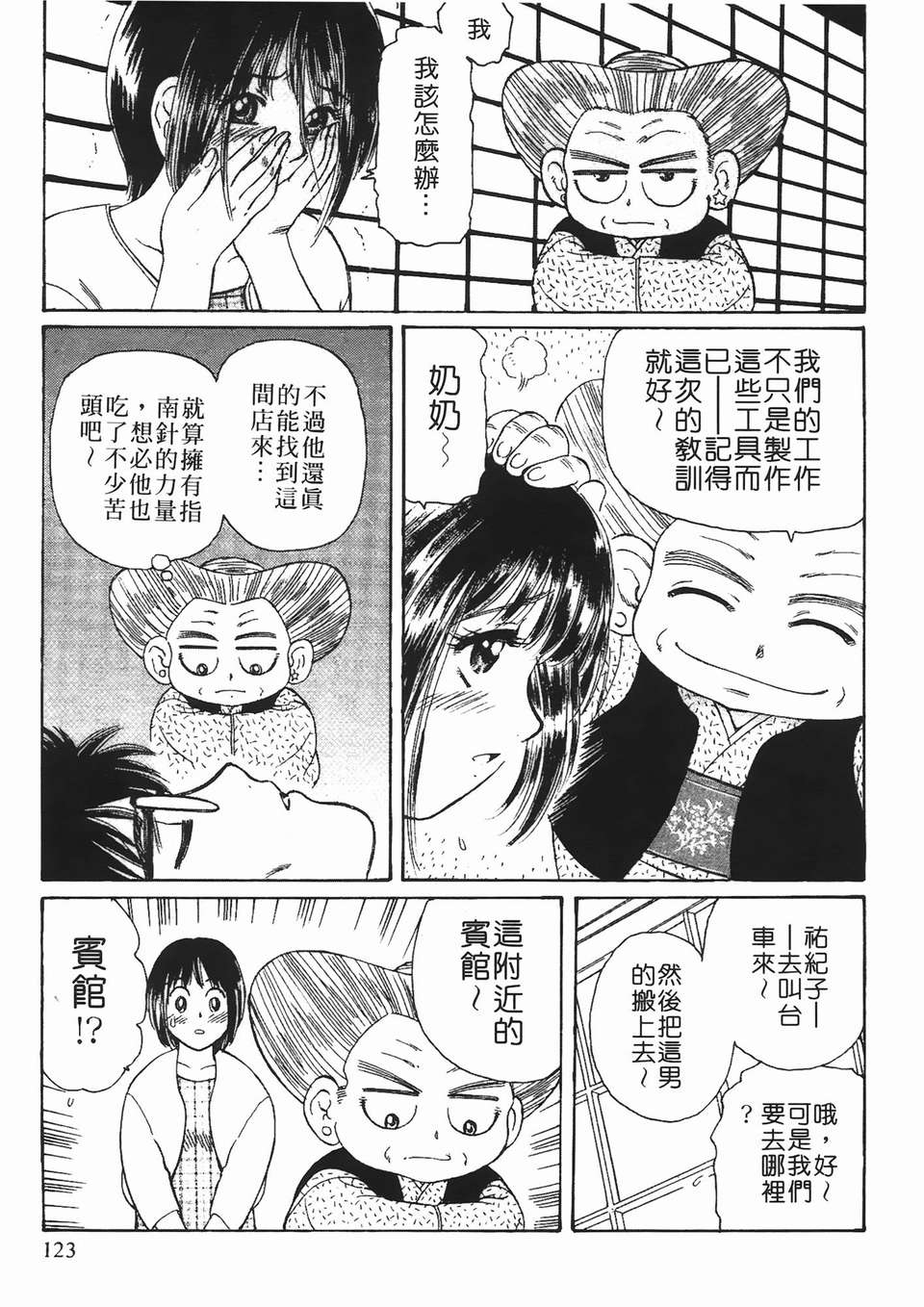 [ふじた じゅん] 情趣便利屋 第2卷 120/187 
