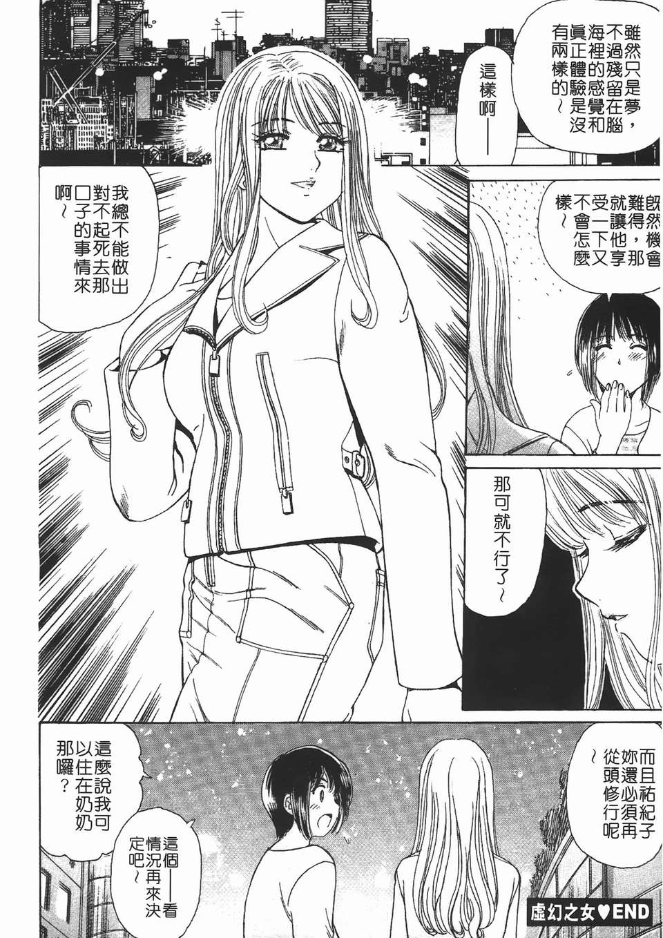 [ふじた じゅん] 情趣便利屋 第2卷 125/187 